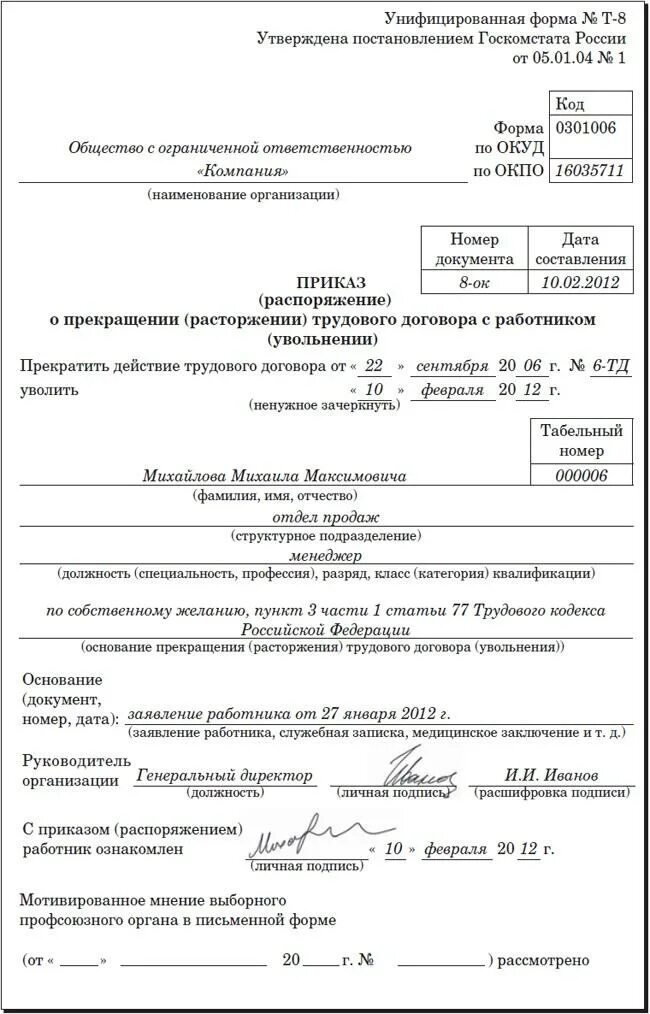 Увольнение по окончанию работ. Приказ о расторжении трудового договора 1с. приказ об увольнении по собственному желанию тк рф. приказ об увольнении на основании распоряжения. как заполнить приказ о прекращении трудового договора с работником.