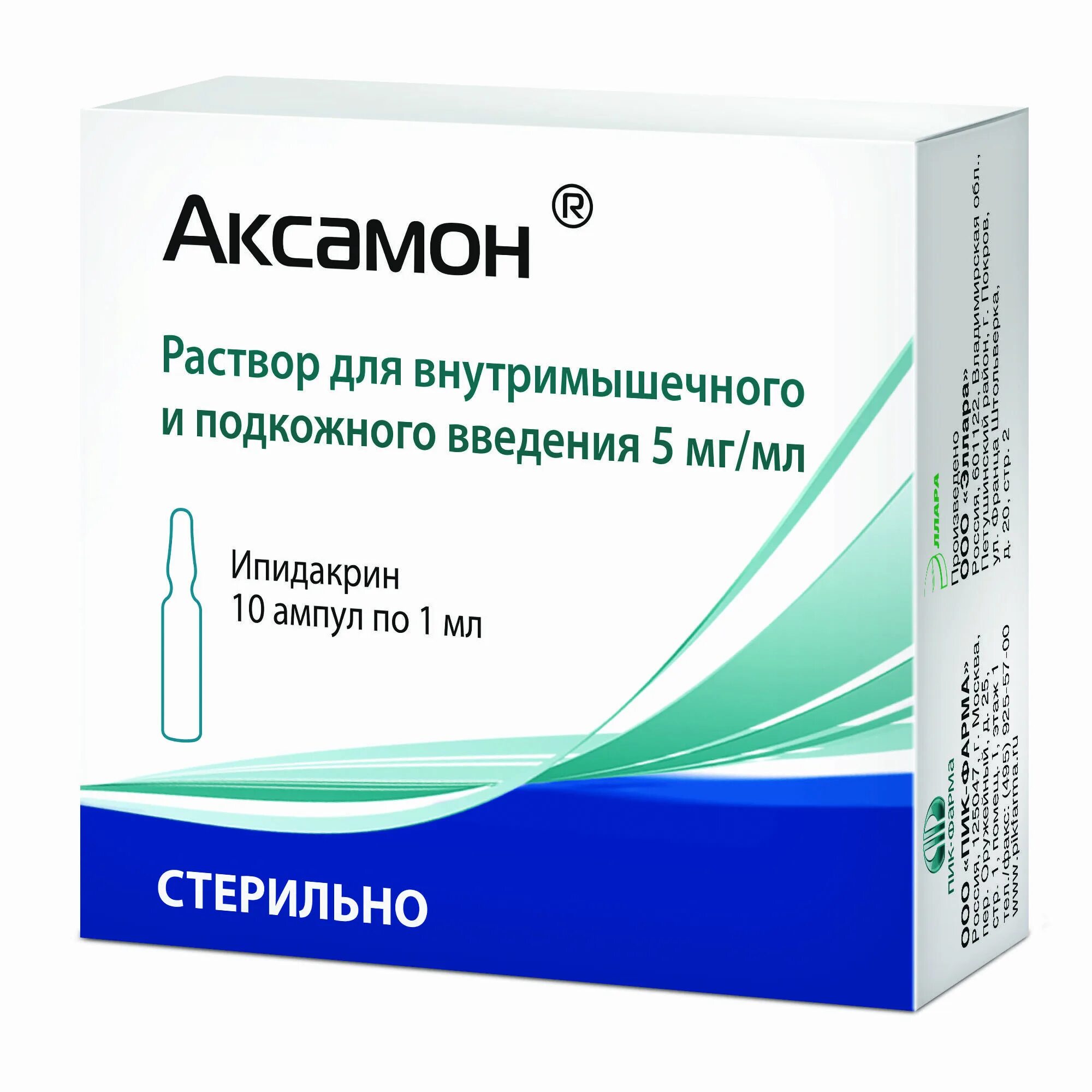 Ипидакрин 15 мг. Аксамон уколы 15 мг. Аксамон 20 мг таблетки. Ипидакрин 5 мг таблетки.