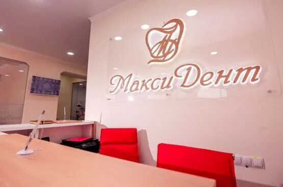 Максидент оренбург телефон. Максидент ульяновск. Максидент оренбург телефон. Максидент оренбург. Максидент салмышская 63.