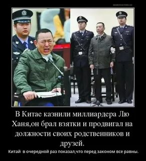 Коррупция в китае