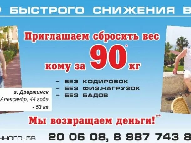 Кодировка веса. Кодирование от лишнего веса. кодировка на похудение. кодировка от избыточного веса в новосибирске. сколько стоит кодировка от лишнего веса.