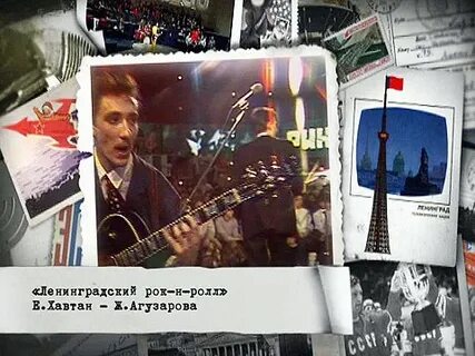 Ленинградский рок ролл