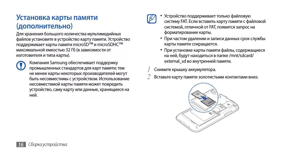 Поставить карту памяти. Вставить карту памяти. Как вставить карту памяти в самсунг. Куда можно вставить карту памяти. Куда вставлять карту памяти в телефон.