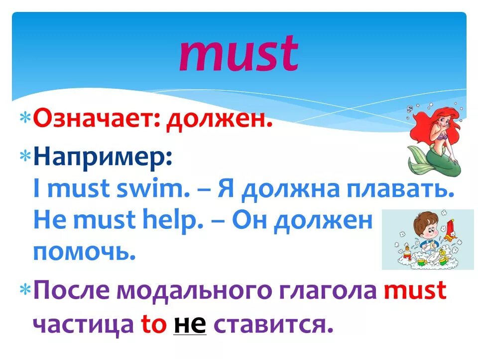 Глагол должен в английском. Модальный глагол must правило. Предложения с модальным глаголом must. Модальный глагол must для детей. Модальный глагол маст.