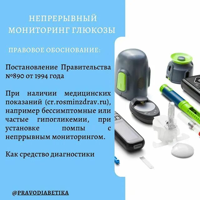 система мониторинга глюкозы ст14