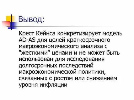 Вывод модели