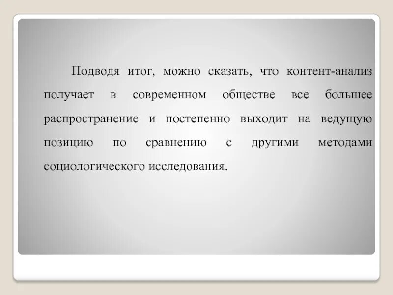 Подводя итог можно сказать что группа