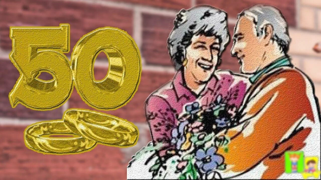 Выплаты 50 лет совместной