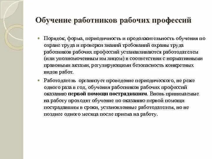 Программы обучения работников рабочих профессий. Обучение работников рабочих профессий по охране труда. порядок обучения охране труда работников рабочих профессий. работники рабочих профессий перечень обучение по охране труда. проверка знаний по охране труда работников рабочих профессий.