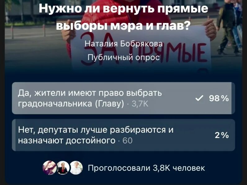 Прямые выборы глав. В ярославле кпрф за прямые выборы мэра. а вы за прямые выборы мэра оппос.