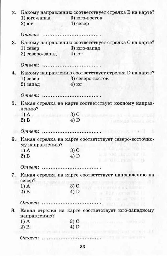 Самостоятельная работа по географии 6 класс ответы. География 6 класс тест. География 6 класс контрольная. Контрольная по географии 6 класс. Тесты по географии 6 класс с ответами.