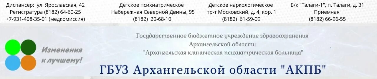 Здрав29 ру архангельская область. Номер психбольницы в Архангельске. Здрав29.ру регистратура Мирный Архангельской.