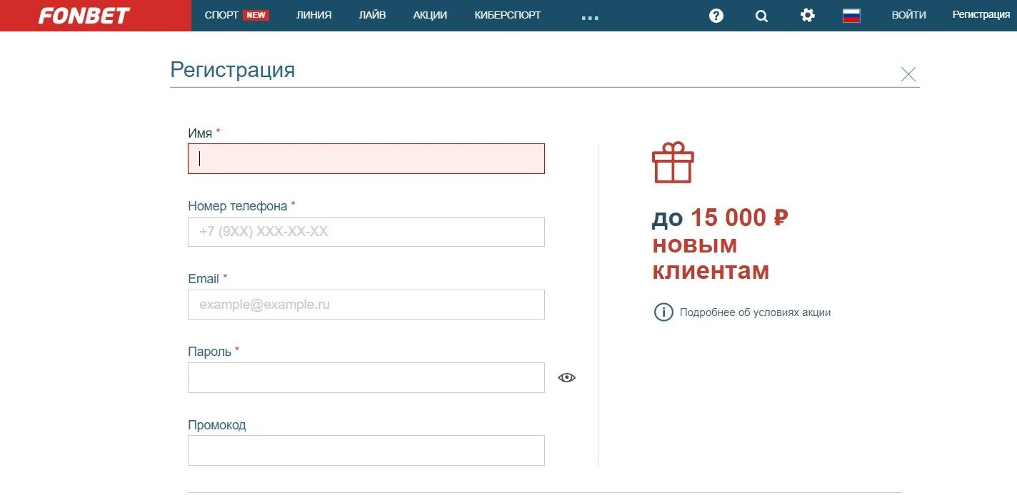 Зарегистрироваться в фонбет. Фонбет регистрация. Фонбет регистрация. Фонбет фото личного кабинета. Регистрация в бк фонбет.