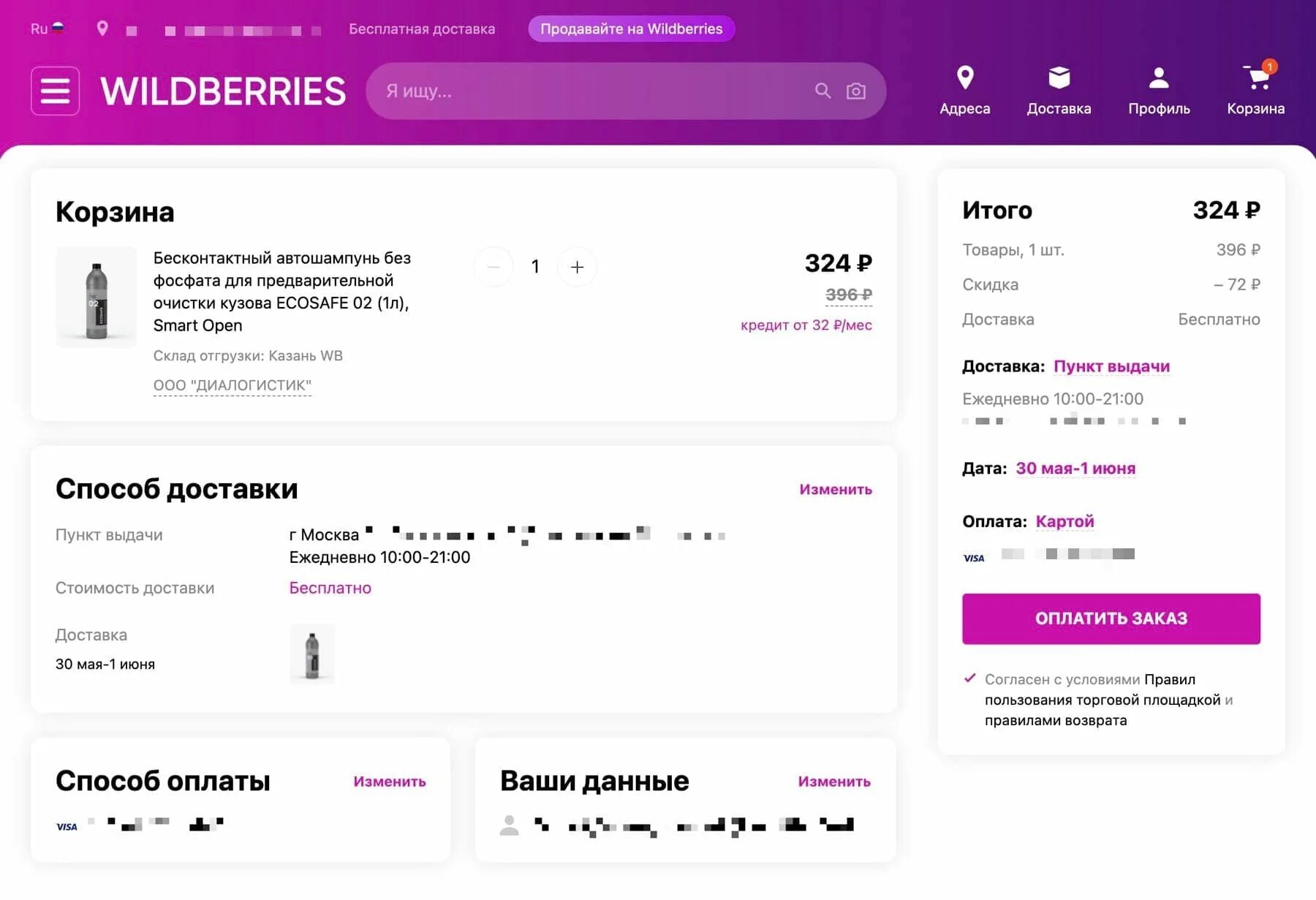 Вайлдберриз оплата. Оплата картой на вайлдберриз. Оплачено вайлдберриз. Оплата заказа на вайлдберриз. Wildberries можно оплатить наличными