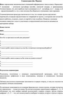 Социометрия вопросы