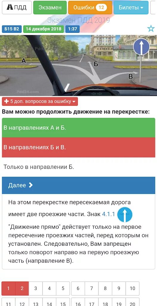 Билеты по всей россии. Экзамен ПДД В ГАИ 2020. Экзамен ПДД 2021 категория в с ГИБДД. Билеты ГИБДД 2021 экзамены. Экзамен ПДД В ГАИ 2022.