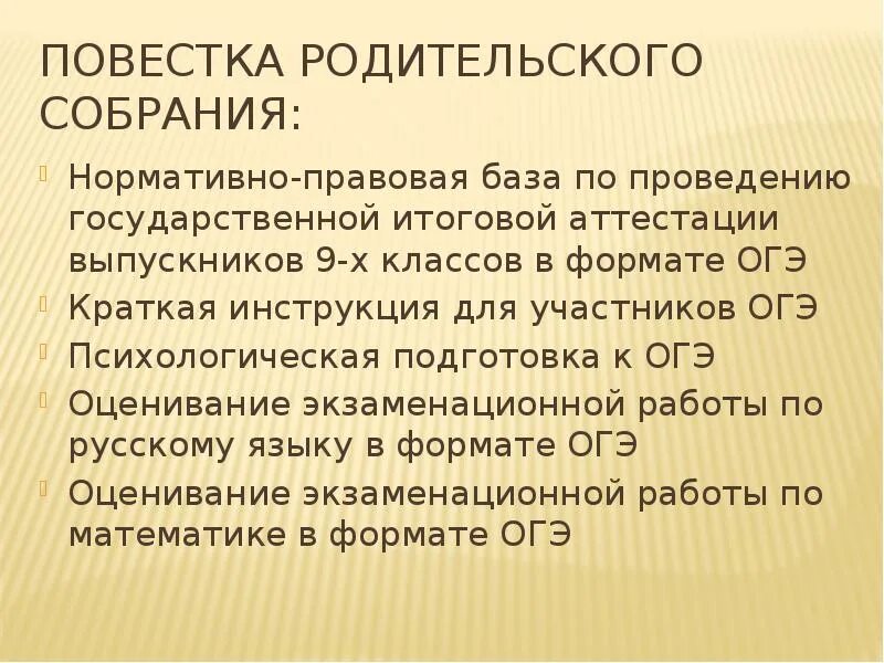 Повестка родительского собрания в младшей группе. Повестка родительского собрания.