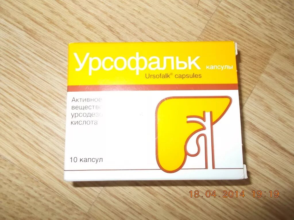 Урсофальк 250 мг капсулы. Урсофальк 500. Урсофальк капс. 250мг №50. Урсофальк капсулы 250 100шт.