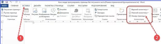 Как сделать чтобы первая страница не нумеровалась