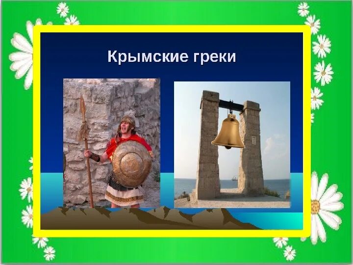 Коренные народы крыма. Народы Крыма. Древние народы Крыма. Народности Крыма в древности. Крым античные народы.