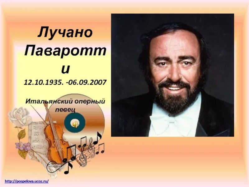 Сообщение о оперном исполнителе