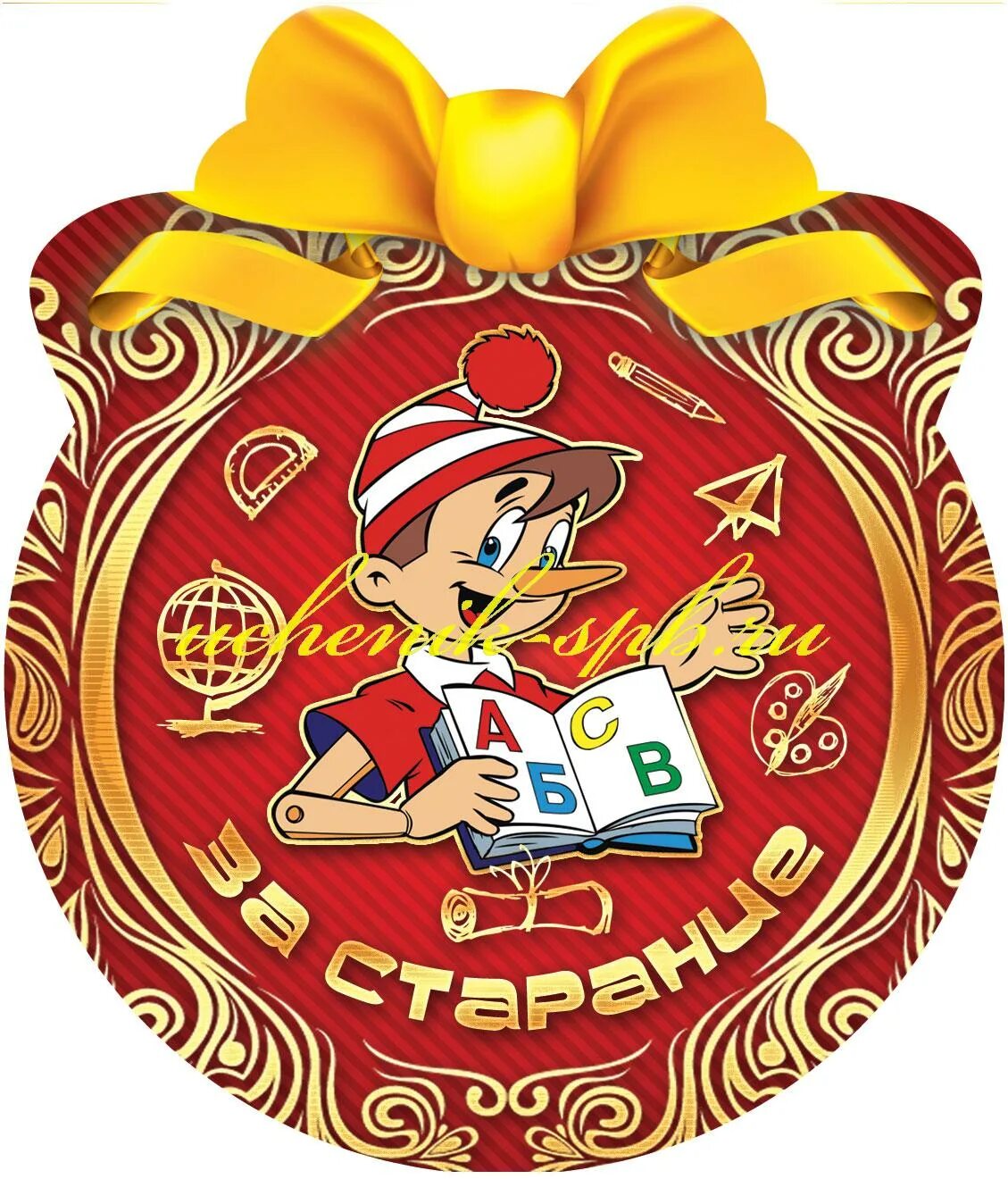 Лучший ученик класса