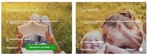 Универсальная пенсия