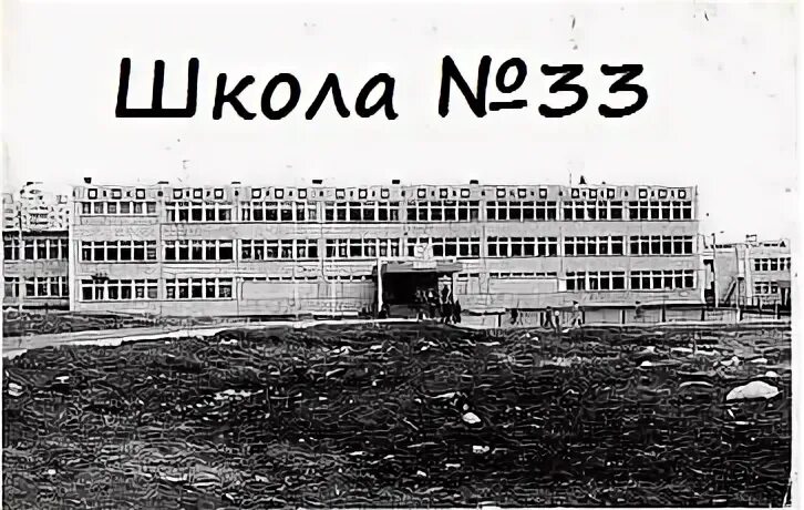 Школа 33 мурманск