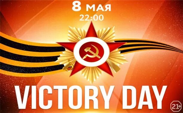 Victory day may. Надпись Victory Day. Victory Day открытка. Victory Day, May 9 плакат. Victory Day картинки для детей.