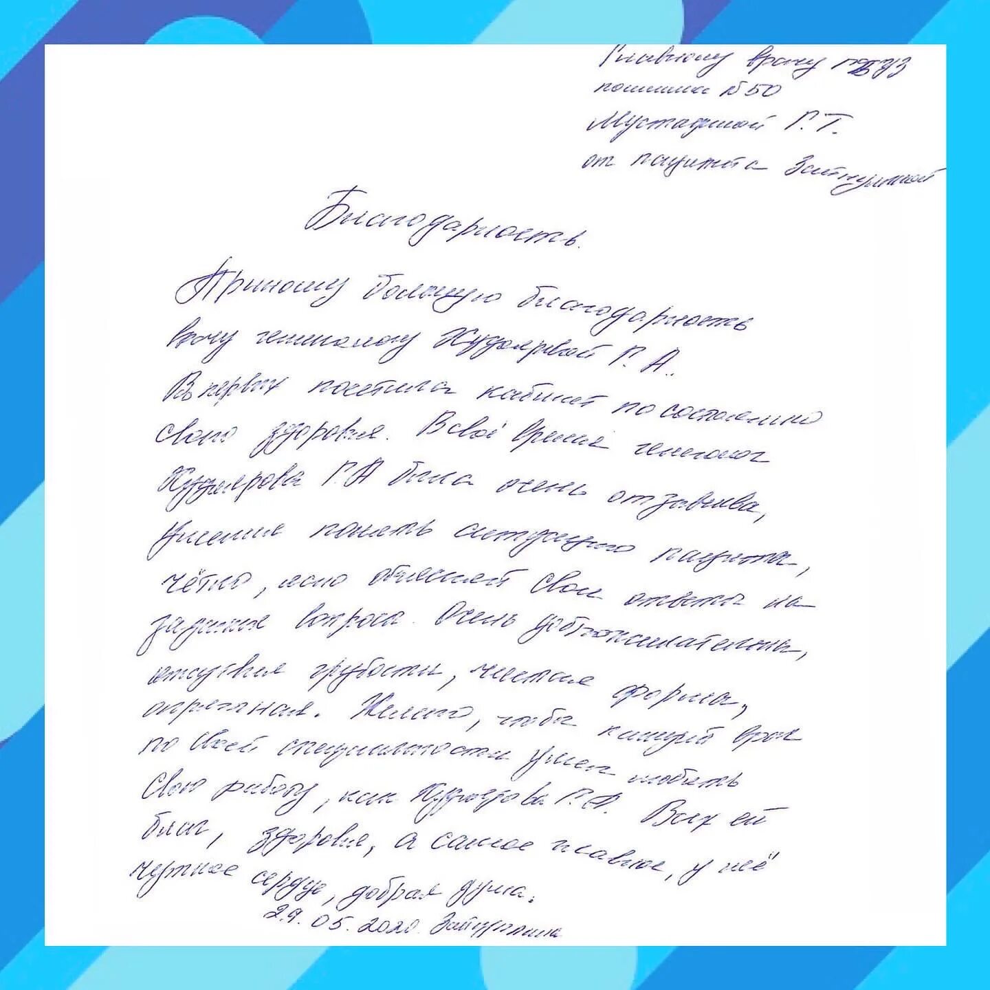 Благодарность от пациентов. Благодарность врачу от пациента. Благодарность врачу от пациента подарок. Отзыв благодарность врачу.