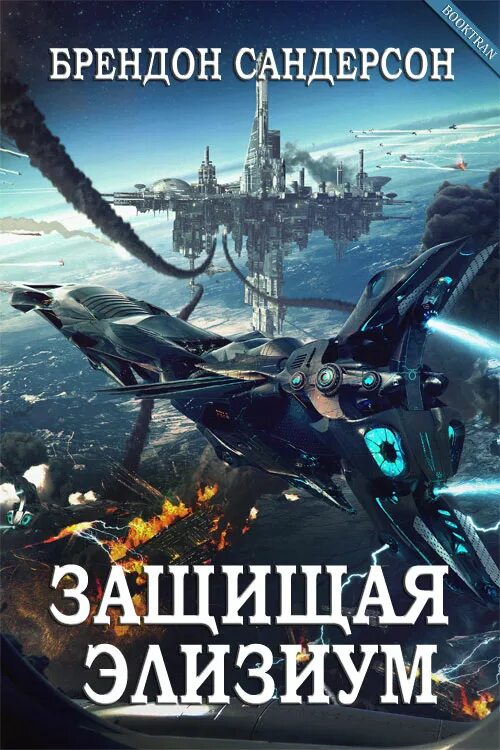 гранетанцор брендон сандерсон. архив буресвета брендон сандерсон гранетанцор. брендон сандерсон "легион". Tindwyl mistborn. архив буресвета давший клятву.