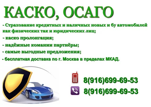 Каско без осаго можно. Каско и осаго. автострахование каско и осаго. автострахование реклама. осаго каско реклама.