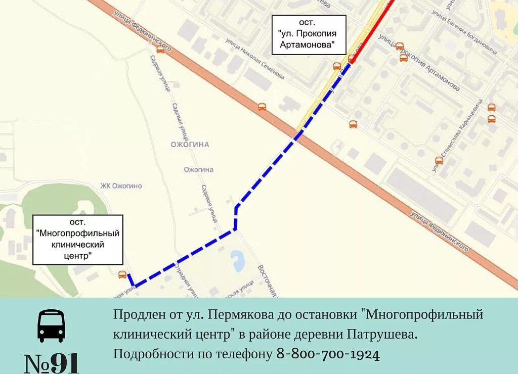 Солнечный какие автобусы ходят. 91 Автобус маршрут. Остановка автобуса в деревне. Номер маршрутки в Патрушево. Маршруты автобусов от Патрушевской больницы.