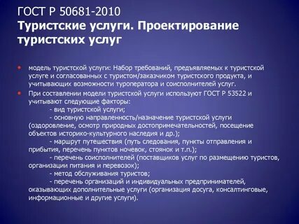 Туристские услуги общие требования