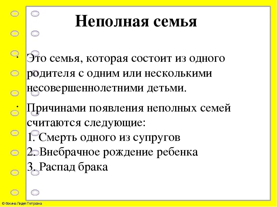 Живу в неполной семье. Какая семья считается неполной. Неполная семья определение. Неполная семья это какая семья. Неполная семья это какая семья по закону.