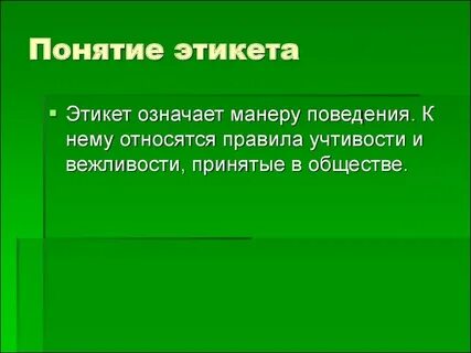 Понимание что это значит