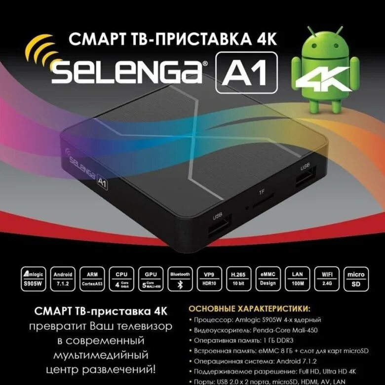 Selenga a1 смарт ТВ-приставка. Медиаплеер Selenga a1.