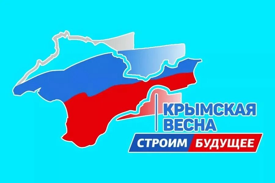 Символ Крымской весны.