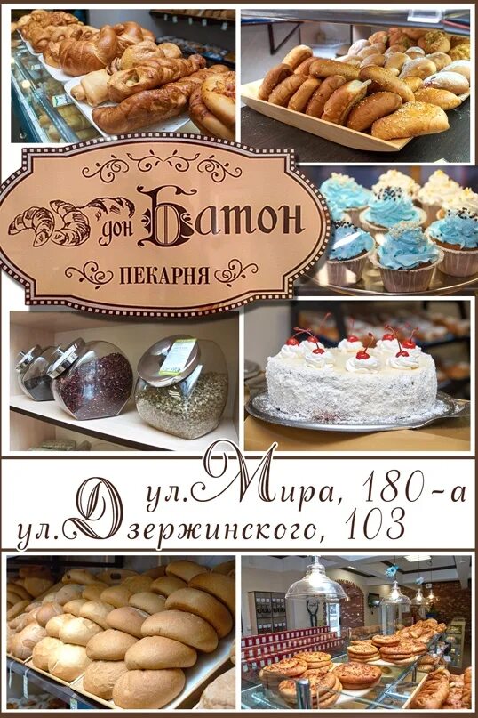 Отзывы о "Дон Батон", Орловская область, Ливны, улица Дзержинского, 103 - Яндекс