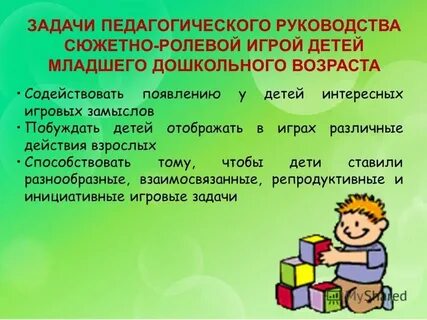 Игровая деятельность детей тема самообразования