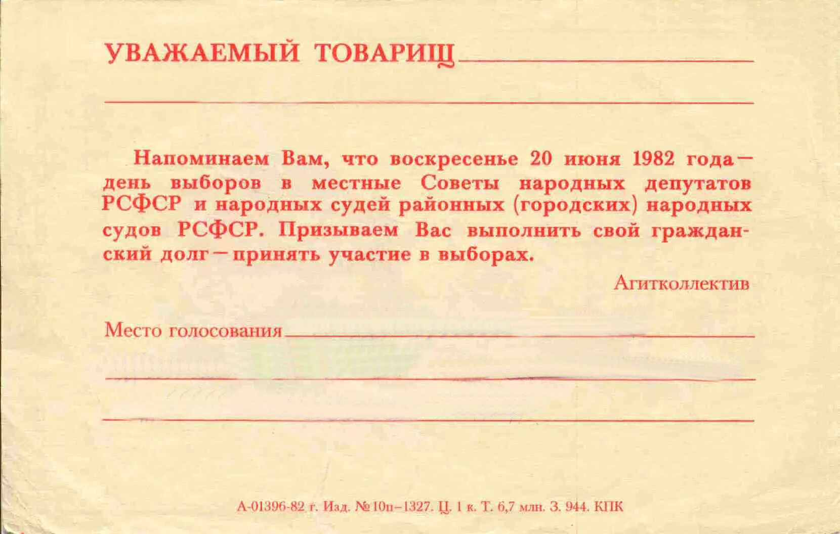 Пригласительные на выборы. Приглашение на выборы СССР. Приглашение на выборы шаблон.