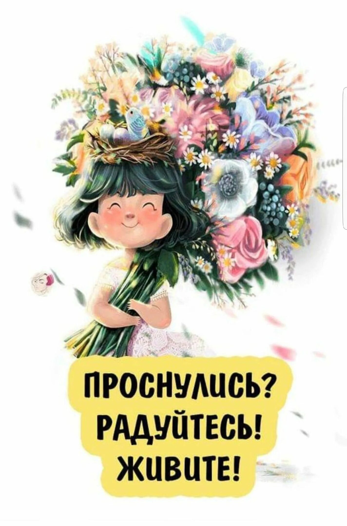 Проснулся улыбнись новому дню. Открытка живите и радуйтесь жизни. Открытка радуйтесь каждому Дню. Улыбайтесь и радуйтесь новому Дню. Просто живите и радуйтесь.