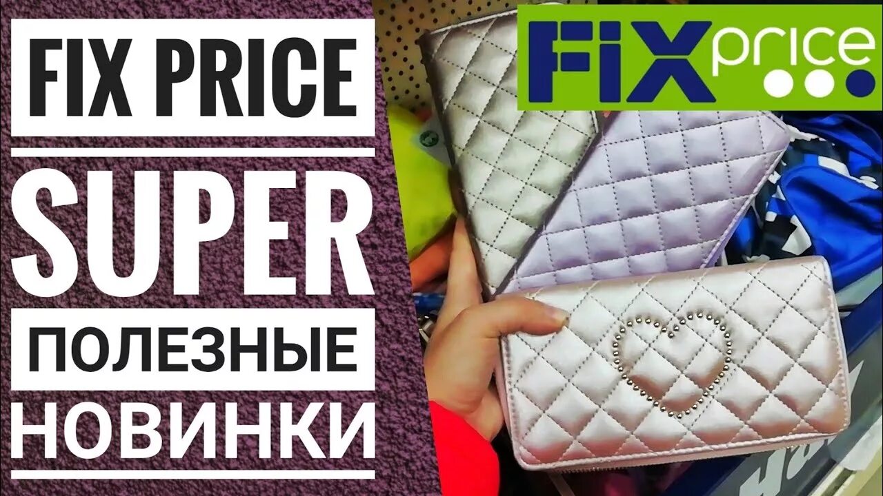 Фикс прайс отзывы покупателей. Фикс прайс Рошаль.