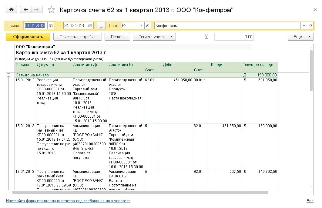 Карточка счета бухгалтерского учета 1с предприятие. 1с Бухгалтерия карточка счета. Карточка счета 1с номенклатура. Карточка счета счету 51 1 с. Банк 51 счет