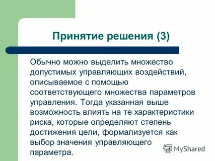 Множество допустимых операций