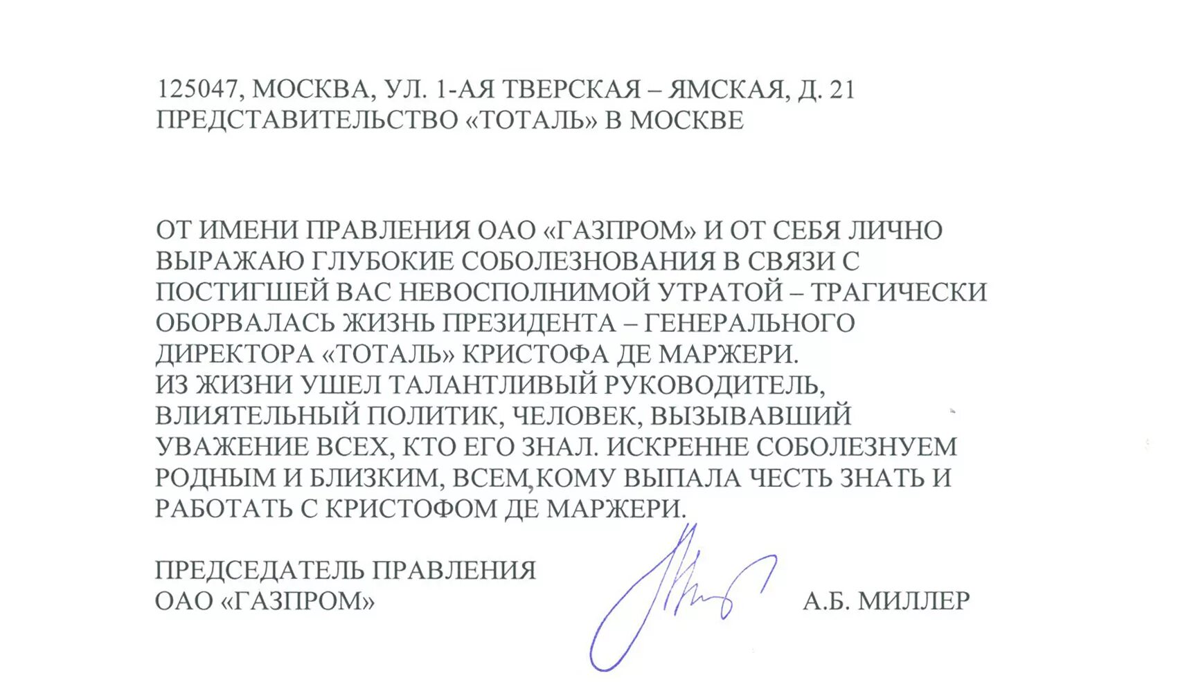 Слова на похоронах коллеги. Письмо соболезнование по поводу смерти. Письмо с Соболезнованиями в связи со смертью. Образец соболезнования по поводу смерти. Письмо соболезнования по поводу смерти коллеги.