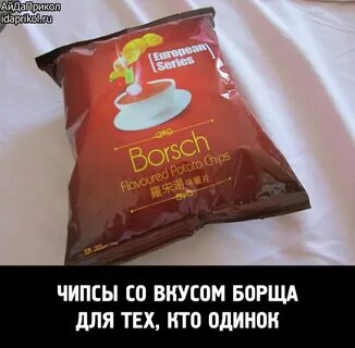 Со вкусом борща