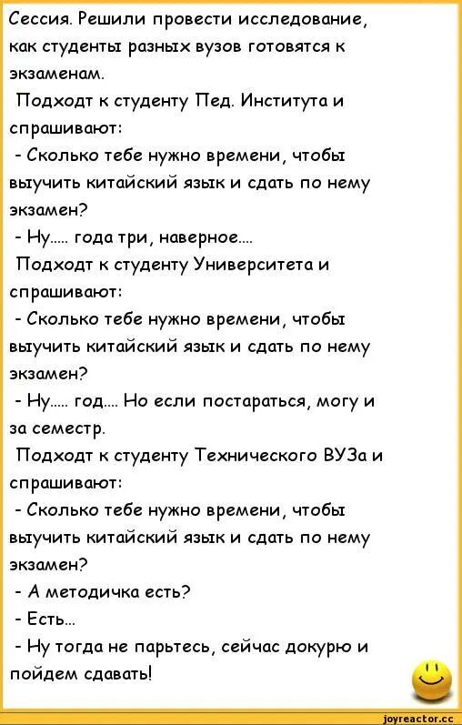 Анекдот про сколько. Анекдоты про студентов. Смешные шутки про студентов. Анекдоты про студентов и преподавателей. Анекдоты про студентов прикольные.