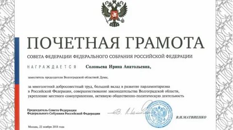 Получение почетной грамоты