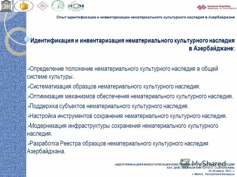 список нематериального культурного наследия